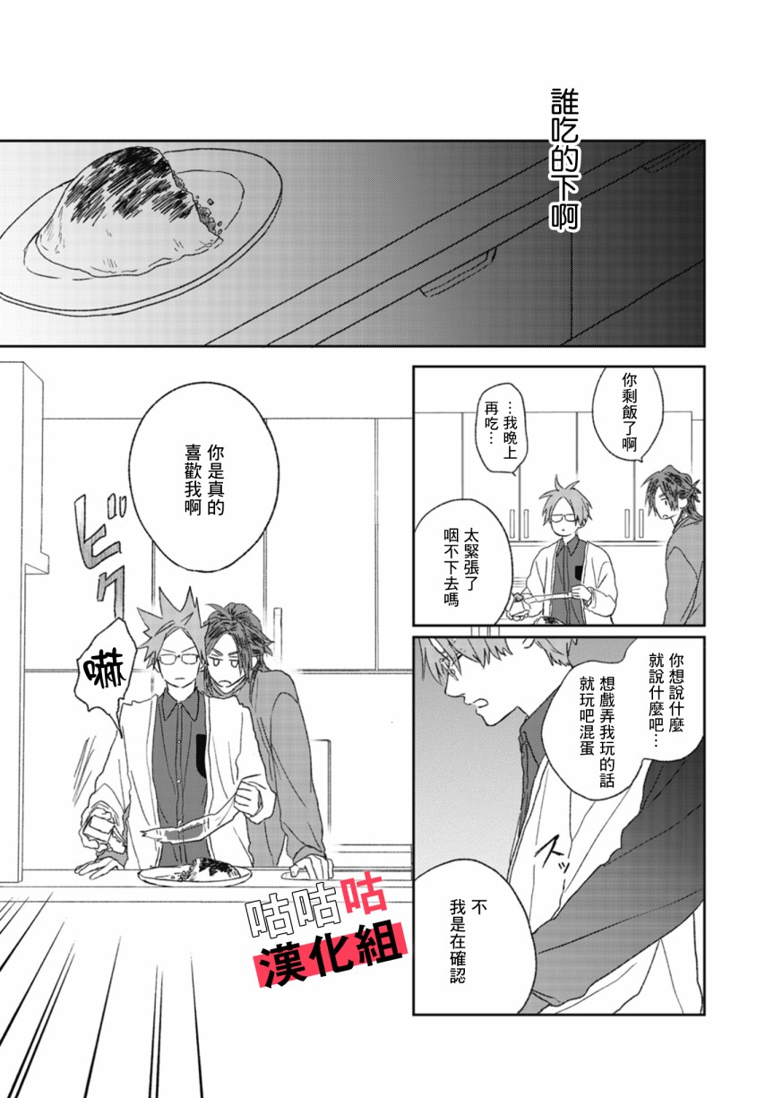 《蓦然炸响的情歌》漫画最新章节第2话免费下拉式在线观看章节第【25】张图片