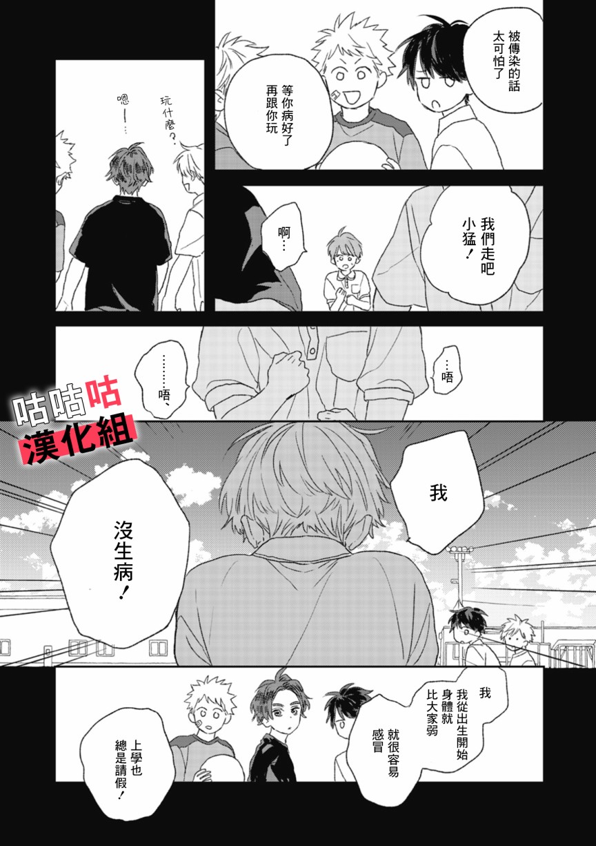 《蓦然炸响的情歌》漫画最新章节第2话免费下拉式在线观看章节第【11】张图片