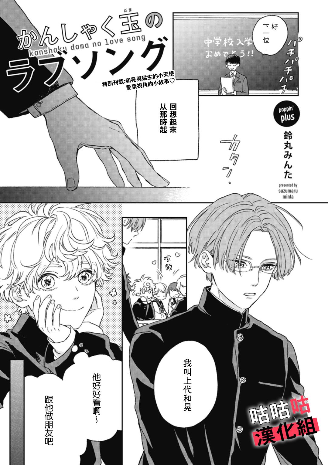 《蓦然炸响的情歌》漫画最新章节第4.5话免费下拉式在线观看章节第【1】张图片