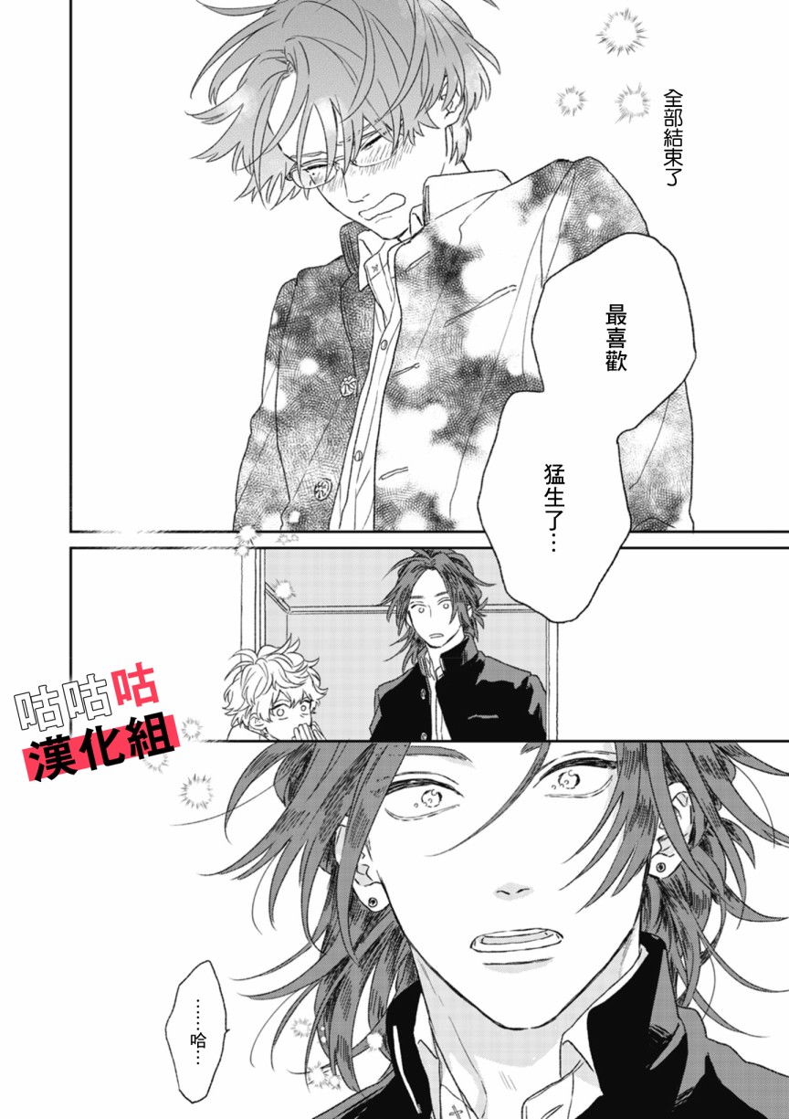 《蓦然炸响的情歌》漫画最新章节第1话免费下拉式在线观看章节第【29】张图片