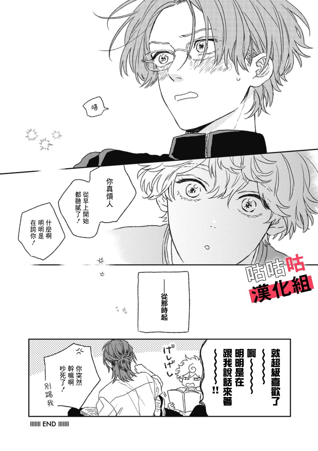 《蓦然炸响的情歌》漫画最新章节第4.5话免费下拉式在线观看章节第【4】张图片