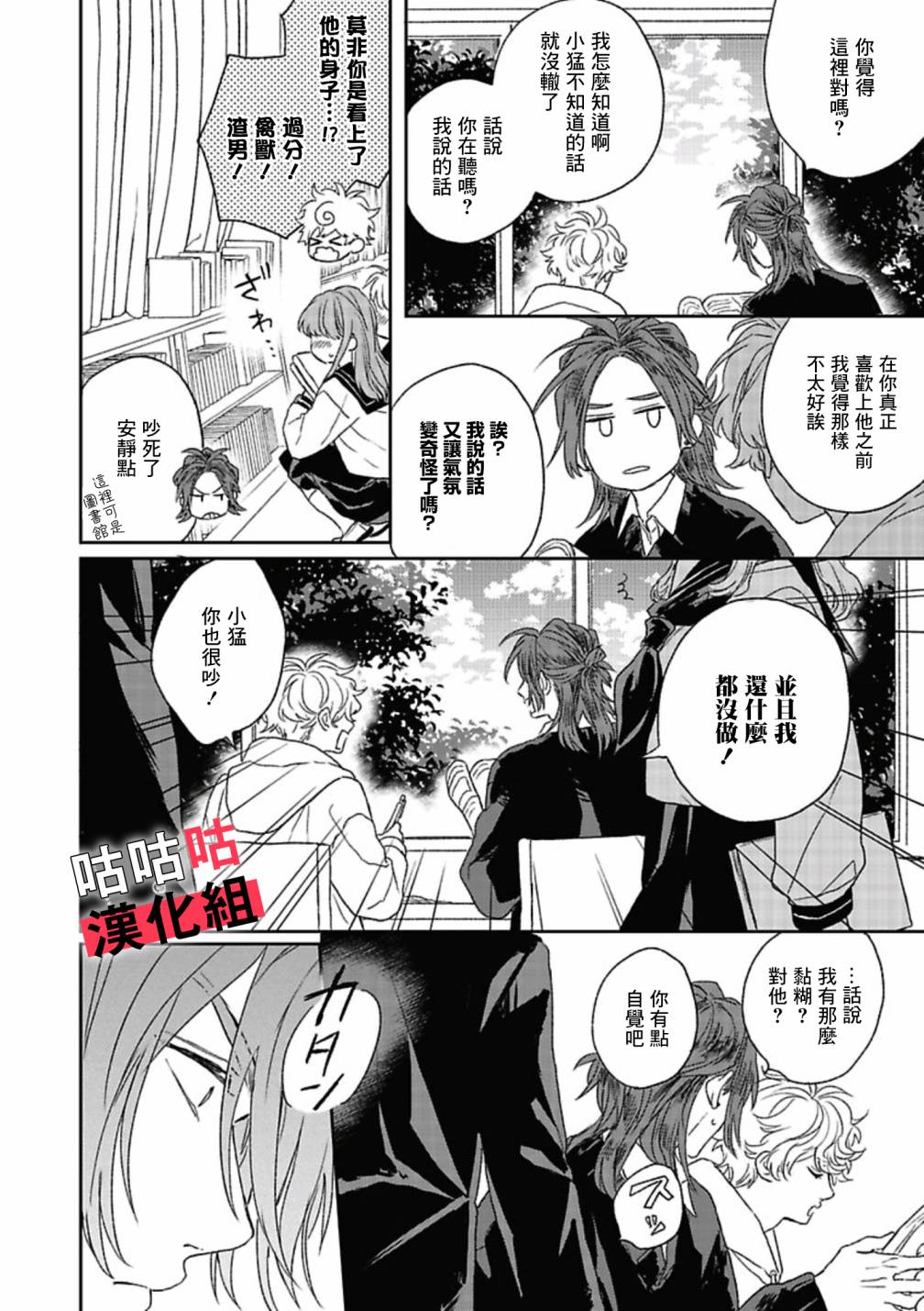 《蓦然炸响的情歌》漫画最新章节第4话免费下拉式在线观看章节第【2】张图片