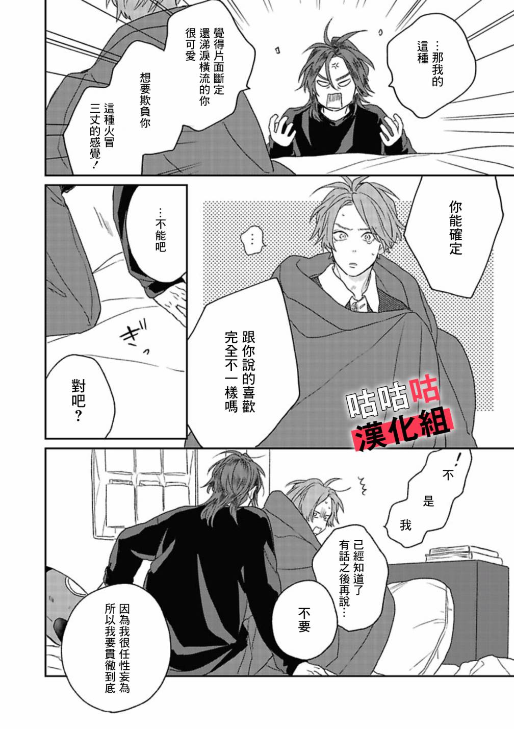 《蓦然炸响的情歌》漫画最新章节第4话免费下拉式在线观看章节第【14】张图片