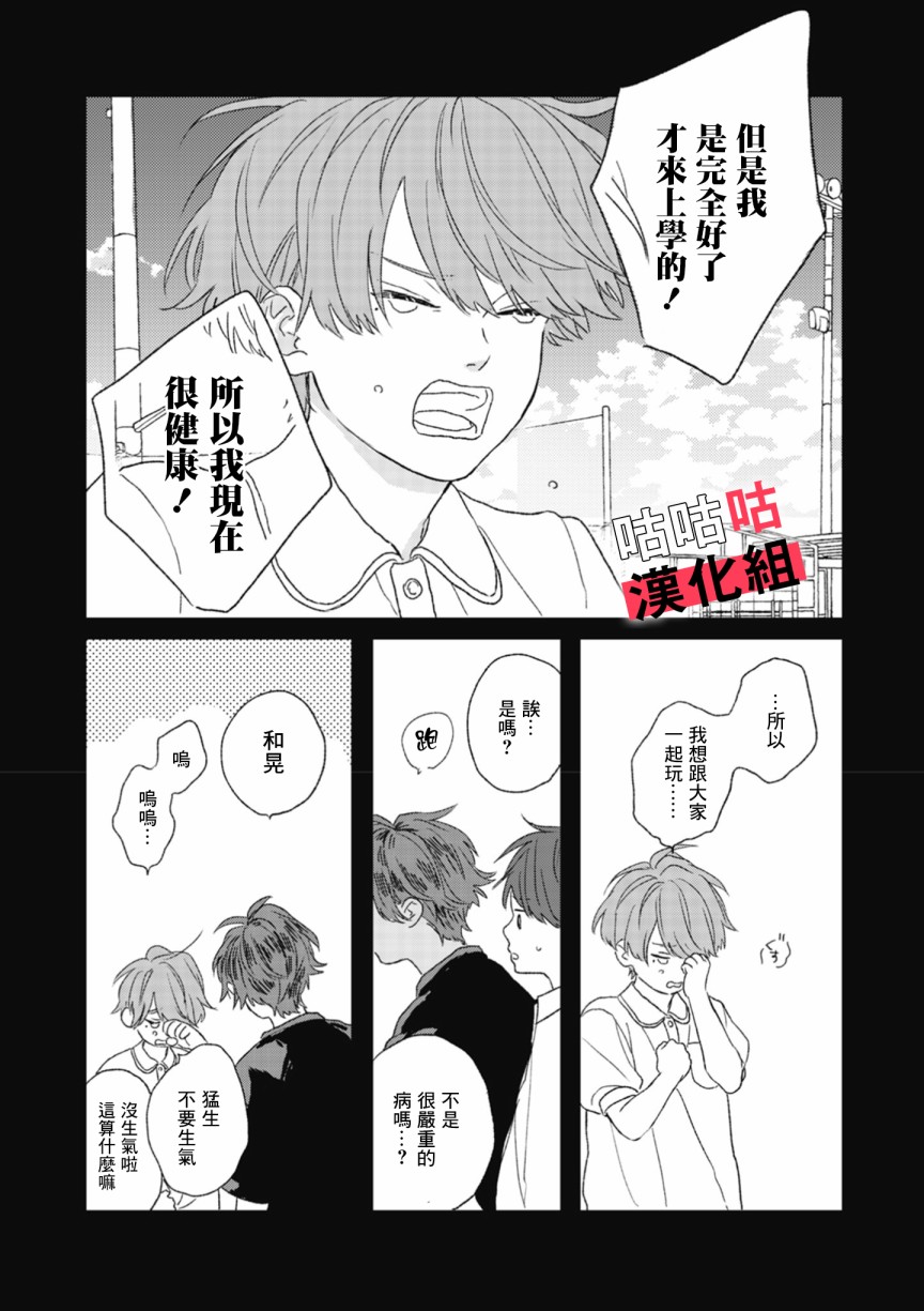 《蓦然炸响的情歌》漫画最新章节第2话免费下拉式在线观看章节第【12】张图片