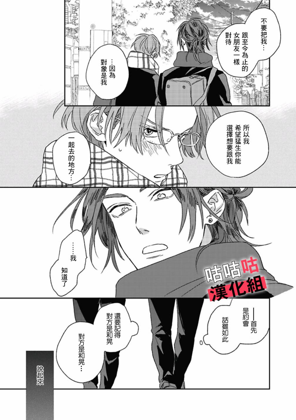 《蓦然炸响的情歌》漫画最新章节第3话免费下拉式在线观看章节第【8】张图片