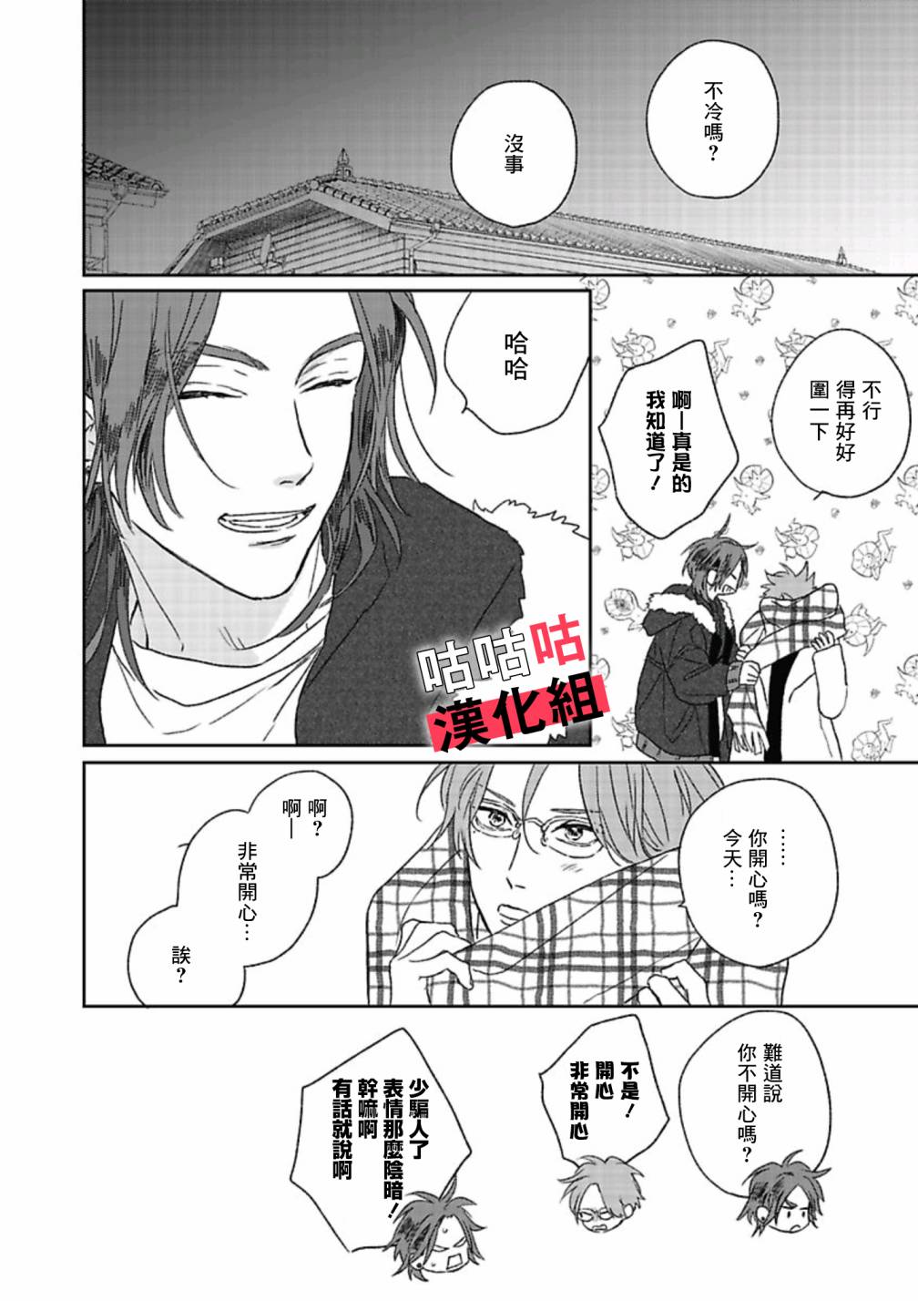 《蓦然炸响的情歌》漫画最新章节第3话免费下拉式在线观看章节第【15】张图片