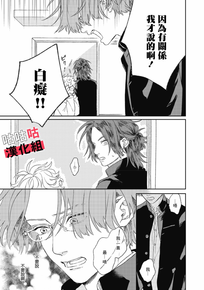 《蓦然炸响的情歌》漫画最新章节第1话免费下拉式在线观看章节第【28】张图片