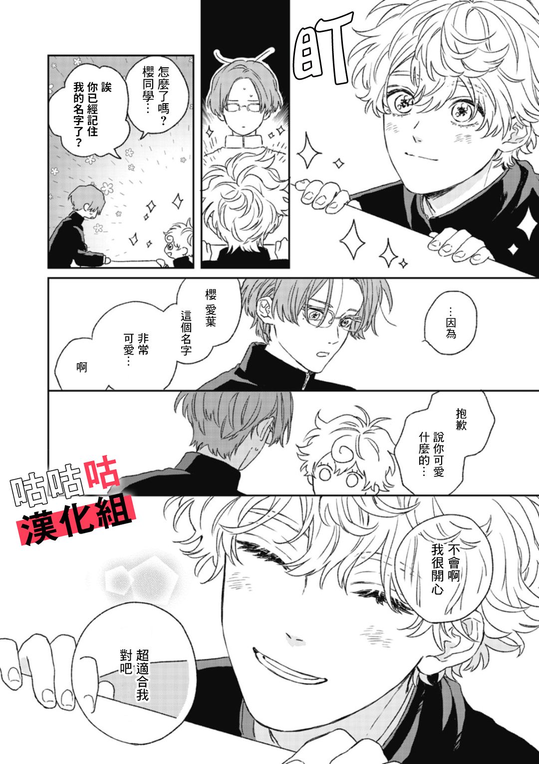 《蓦然炸响的情歌》漫画最新章节第4.5话免费下拉式在线观看章节第【2】张图片