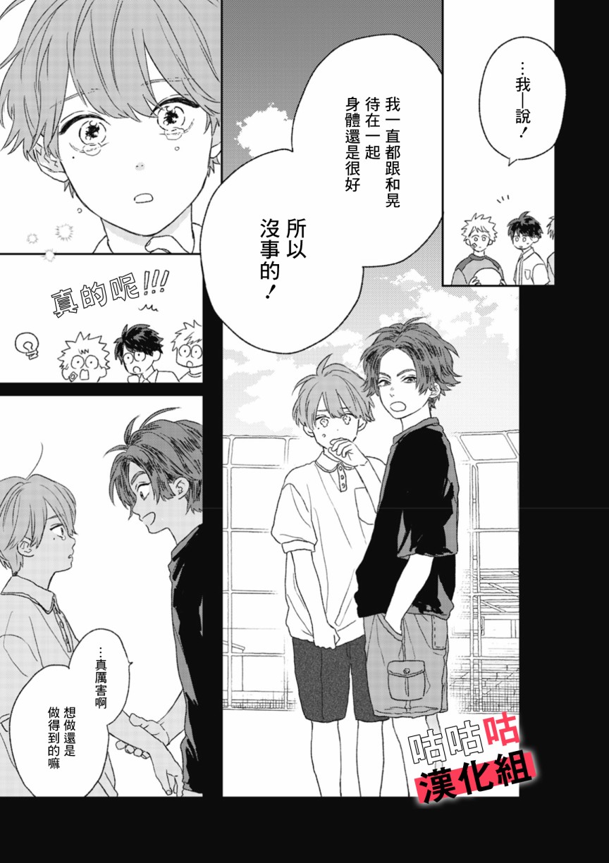 《蓦然炸响的情歌》漫画最新章节第2话免费下拉式在线观看章节第【13】张图片