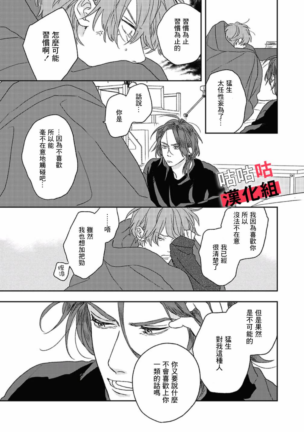 《蓦然炸响的情歌》漫画最新章节第4话免费下拉式在线观看章节第【13】张图片