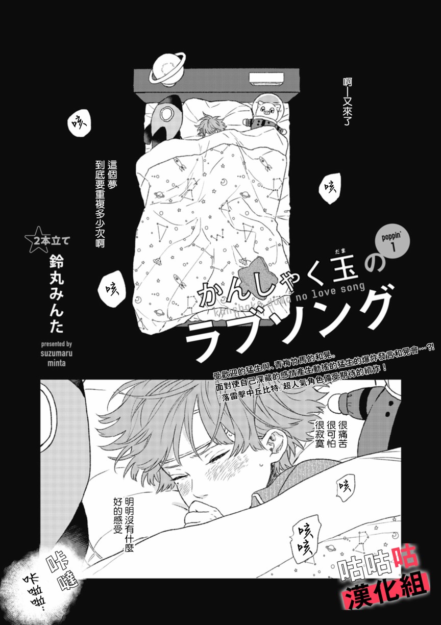 《蓦然炸响的情歌》漫画最新章节第1话免费下拉式在线观看章节第【2】张图片