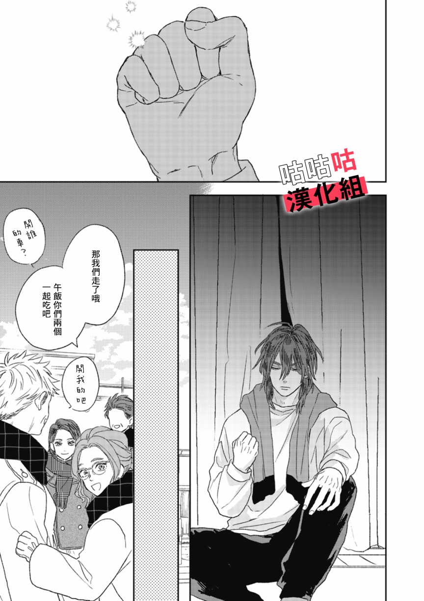 《蓦然炸响的情歌》漫画最新章节第2话免费下拉式在线观看章节第【21】张图片