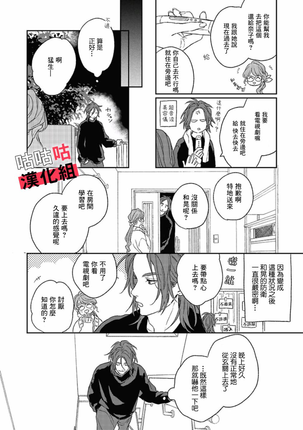 《蓦然炸响的情歌》漫画最新章节第4话免费下拉式在线观看章节第【8】张图片