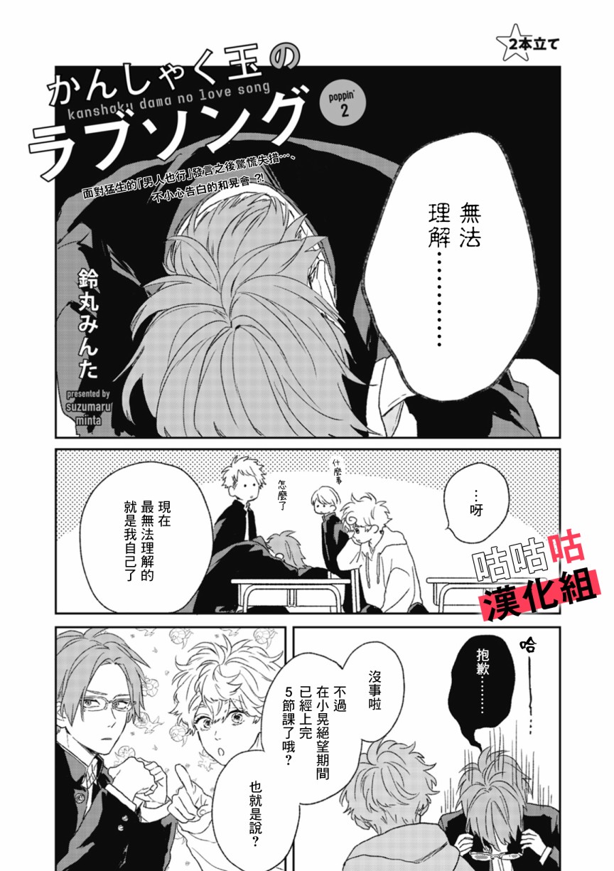 《蓦然炸响的情歌》漫画最新章节第2话免费下拉式在线观看章节第【1】张图片