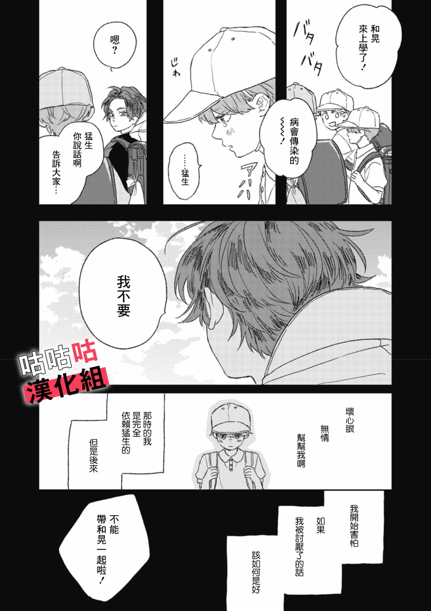 《蓦然炸响的情歌》漫画最新章节第2话免费下拉式在线观看章节第【10】张图片