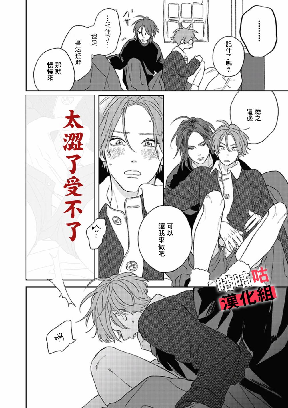 《蓦然炸响的情歌》漫画最新章节第4话免费下拉式在线观看章节第【16】张图片