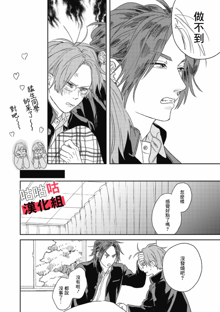 《蓦然炸响的情歌》漫画最新章节第2话免费下拉式在线观看章节第【8】张图片