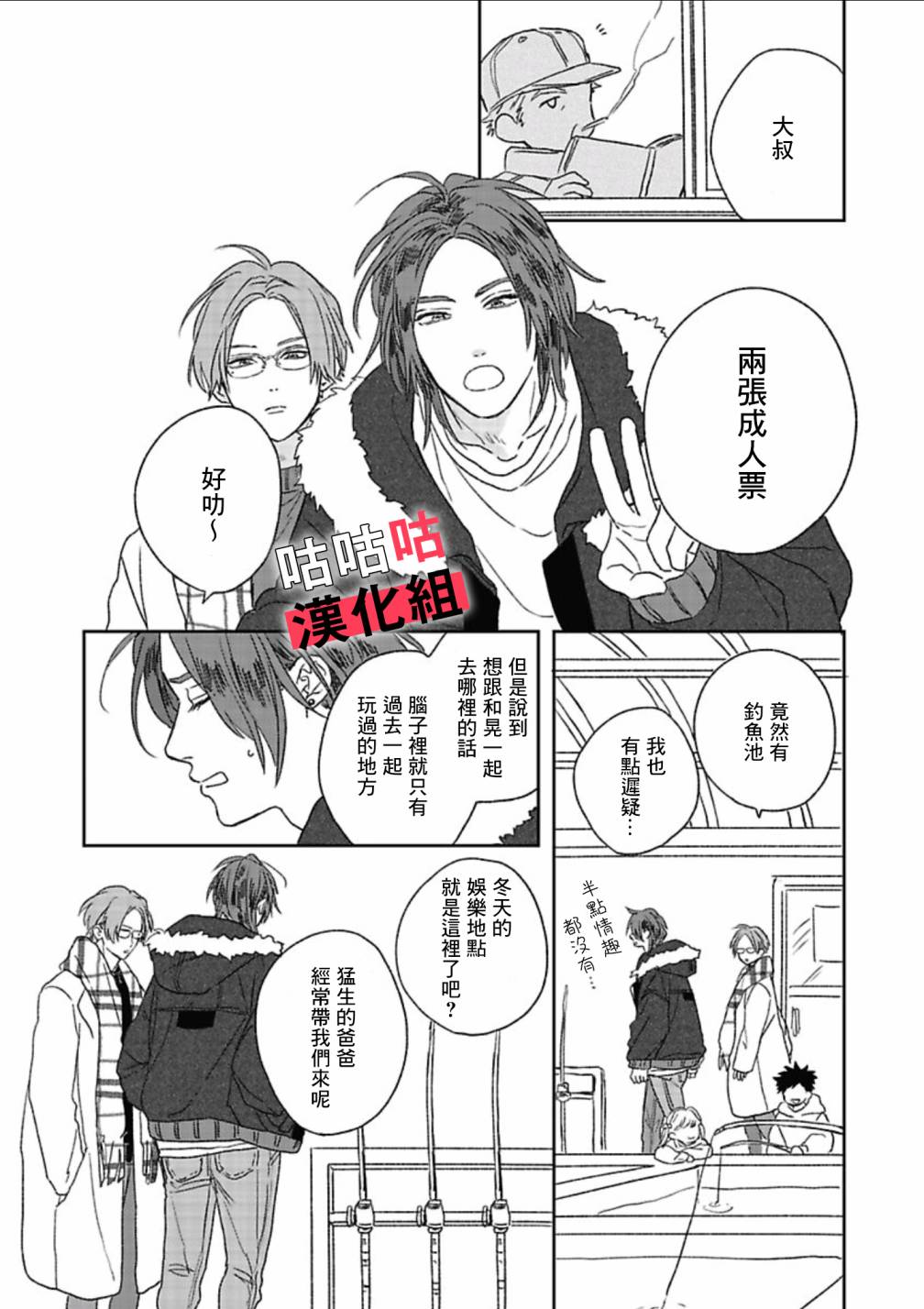 《蓦然炸响的情歌》漫画最新章节第3话免费下拉式在线观看章节第【10】张图片