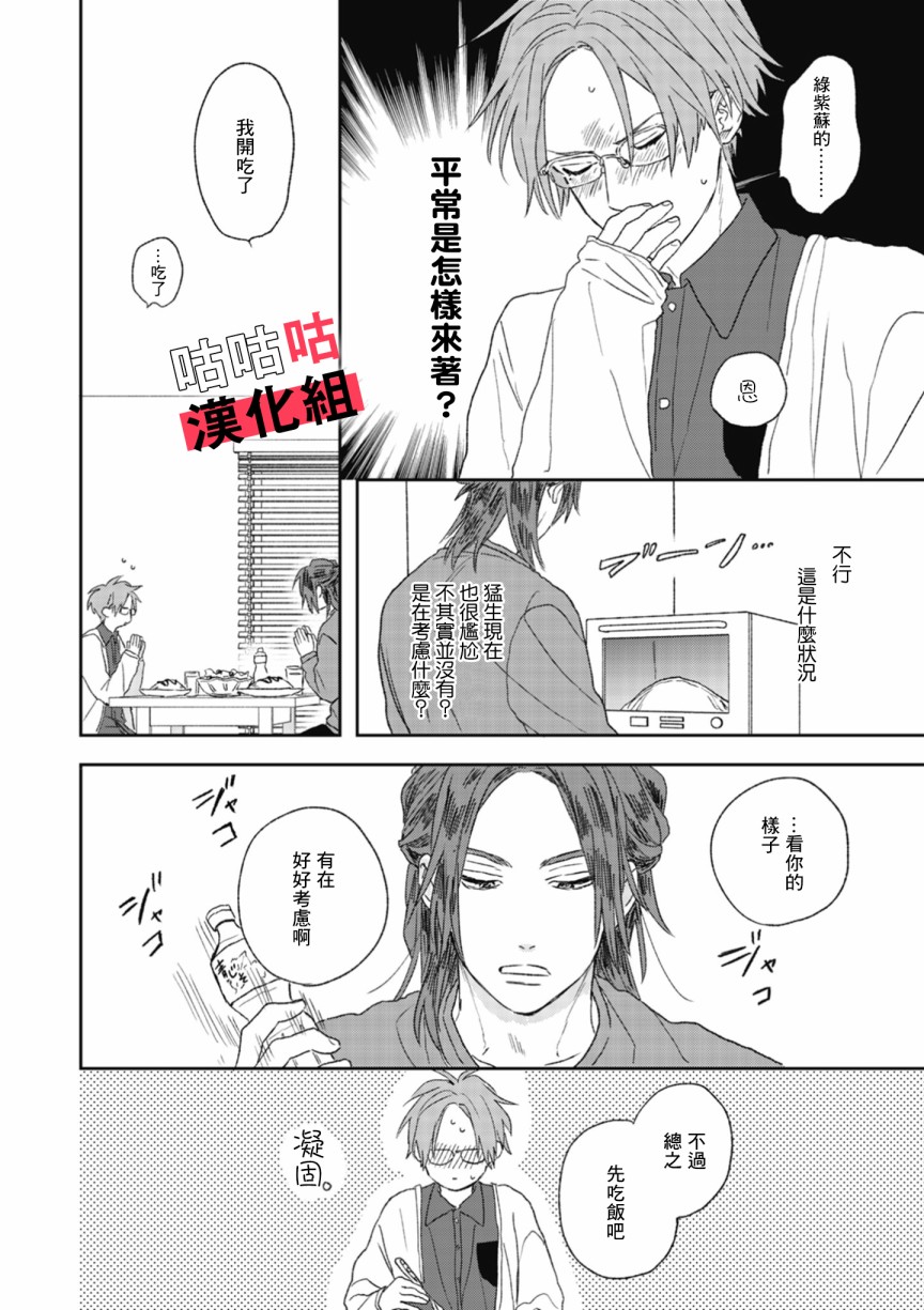 《蓦然炸响的情歌》漫画最新章节第2话免费下拉式在线观看章节第【24】张图片