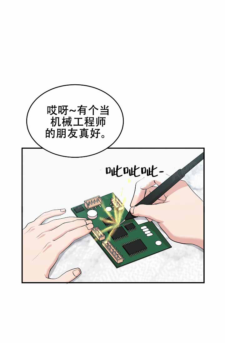 《我的专属机器人》漫画最新章节第1话免费下拉式在线观看章节第【1】张图片