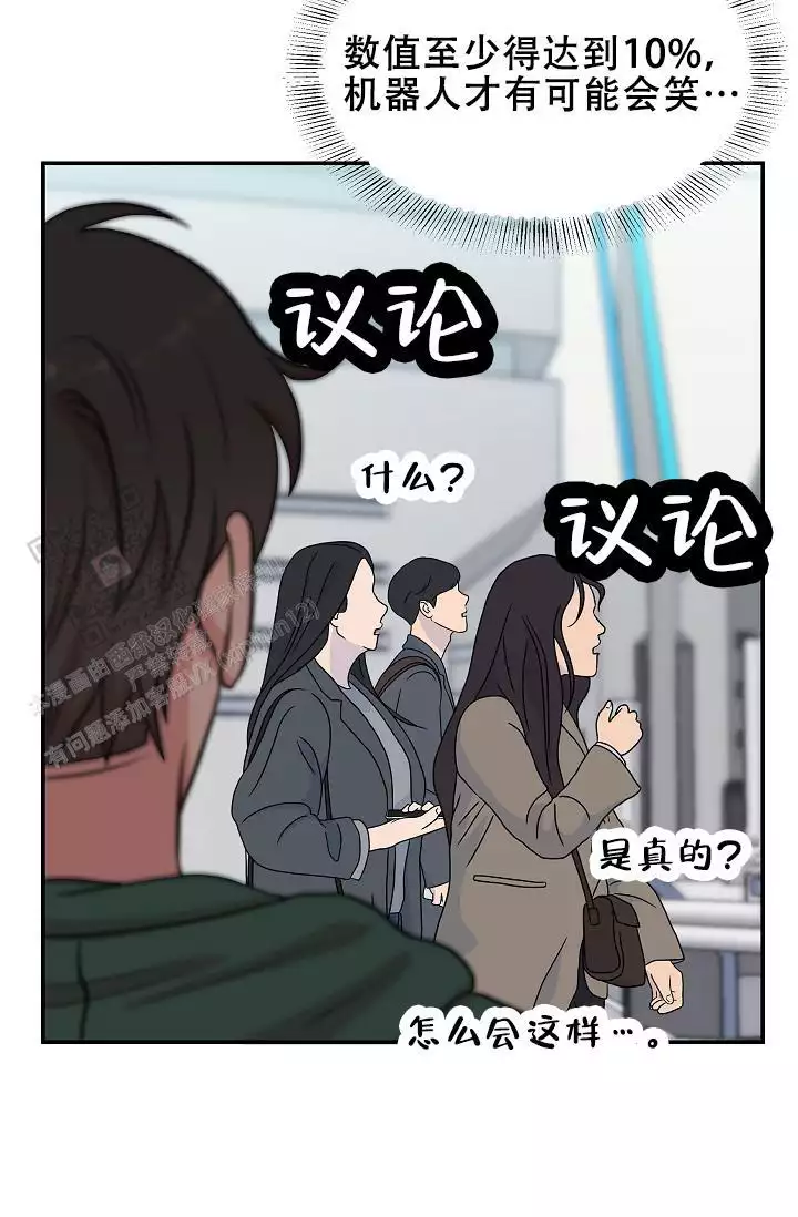 《我的专属机器人》漫画最新章节第7话免费下拉式在线观看章节第【43】张图片