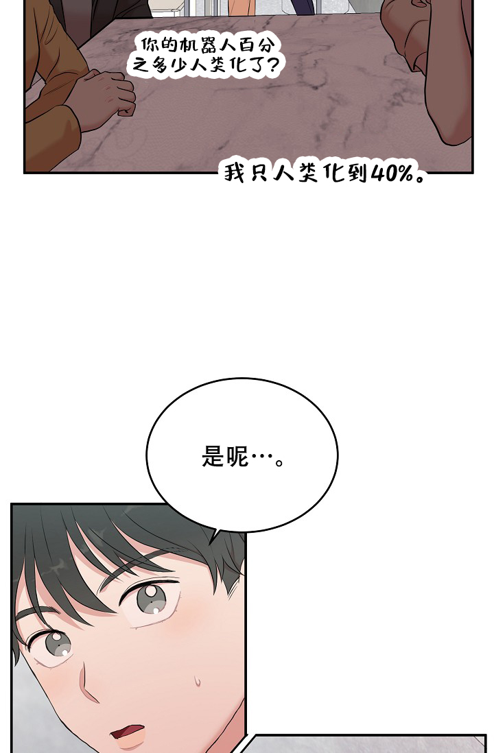 《我的专属机器人》漫画最新章节第1话免费下拉式在线观看章节第【11】张图片