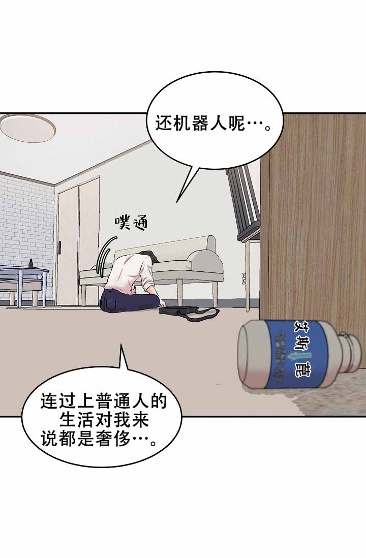 《我的专属机器人》漫画最新章节第1话免费下拉式在线观看章节第【43】张图片