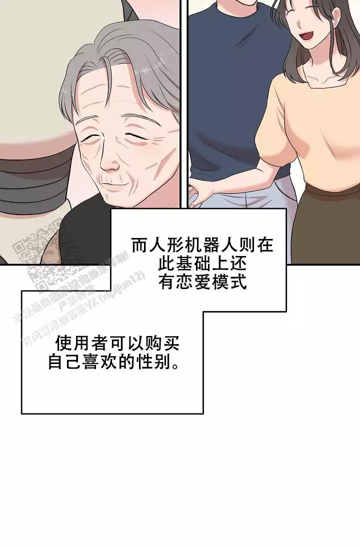 《我的专属机器人》漫画最新章节第6话免费下拉式在线观看章节第【53】张图片