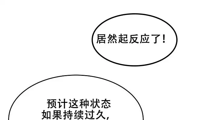 《我的专属机器人》漫画最新章节第3话免费下拉式在线观看章节第【49】张图片