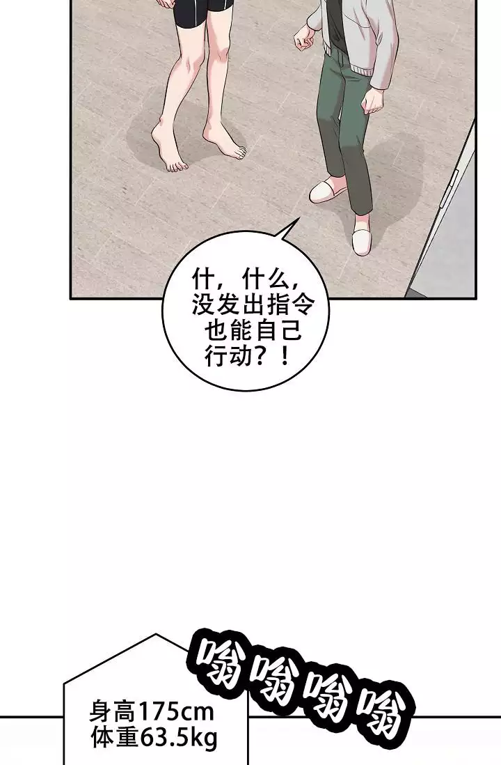 《我的专属机器人》漫画最新章节第3话免费下拉式在线观看章节第【3】张图片