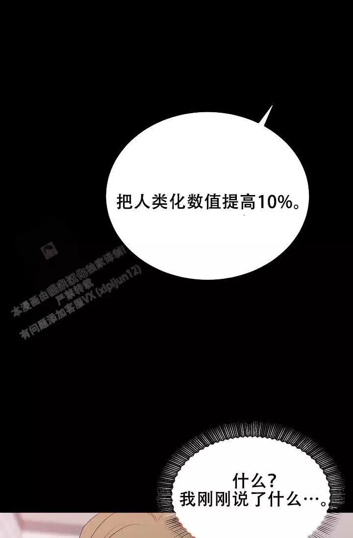 《我的专属机器人》漫画最新章节第8话免费下拉式在线观看章节第【69】张图片