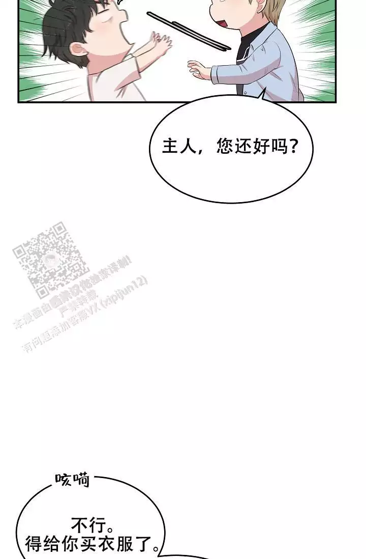 《我的专属机器人》漫画最新章节第6话免费下拉式在线观看章节第【39】张图片