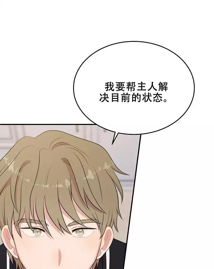 《我的专属机器人》漫画最新章节第3话免费下拉式在线观看章节第【31】张图片