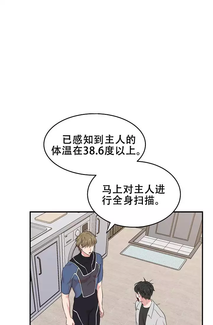 《我的专属机器人》漫画最新章节第3话免费下拉式在线观看章节第【1】张图片