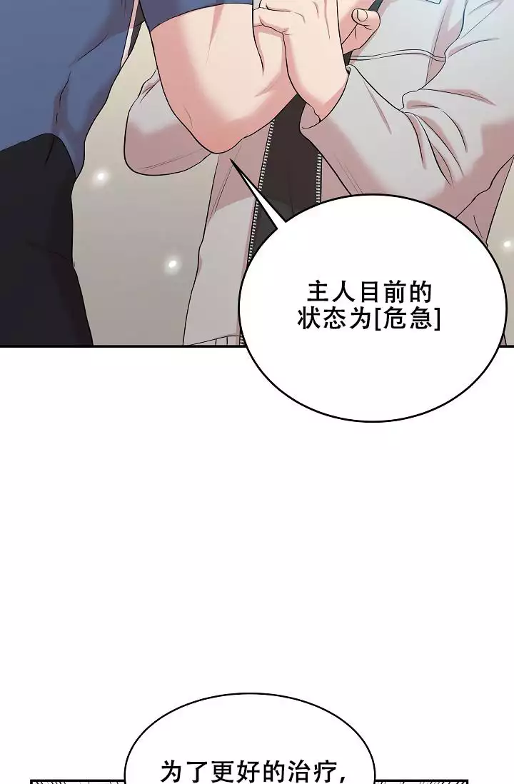 《我的专属机器人》漫画最新章节第3话免费下拉式在线观看章节第【23】张图片