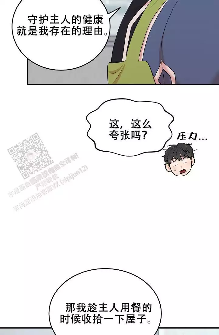 《我的专属机器人》漫画最新章节第6话免费下拉式在线观看章节第【13】张图片