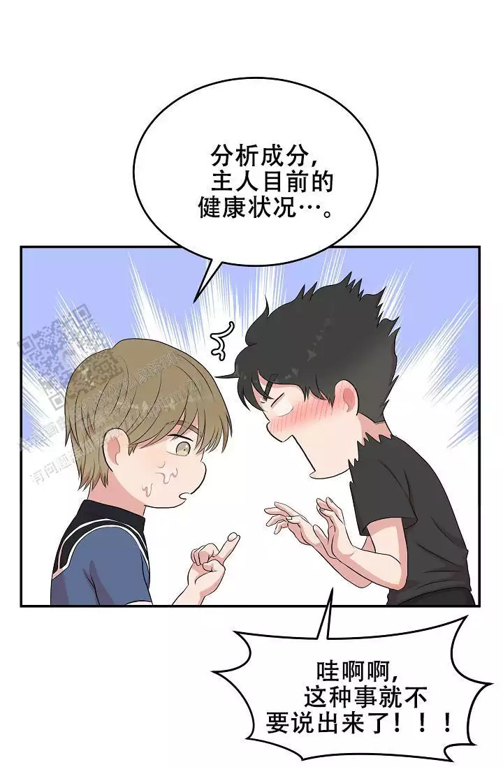 《我的专属机器人》漫画最新章节第4话免费下拉式在线观看章节第【29】张图片