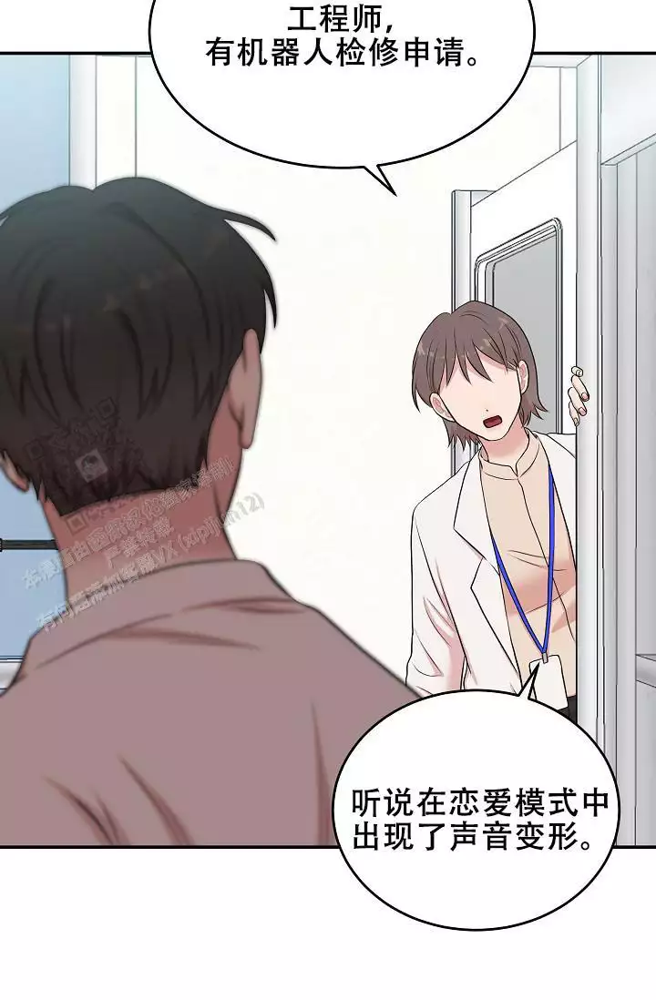 《我的专属机器人》漫画最新章节第10话免费下拉式在线观看章节第【15】张图片