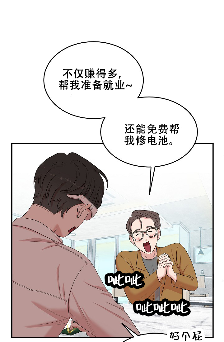 《我的专属机器人》漫画最新章节第1话免费下拉式在线观看章节第【2】张图片