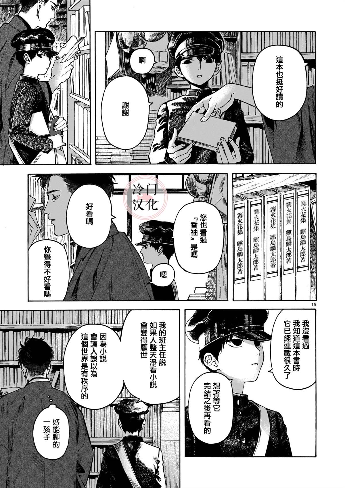 《开花公寓》漫画最新章节第1话 香袖免费下拉式在线观看章节第【15】张图片