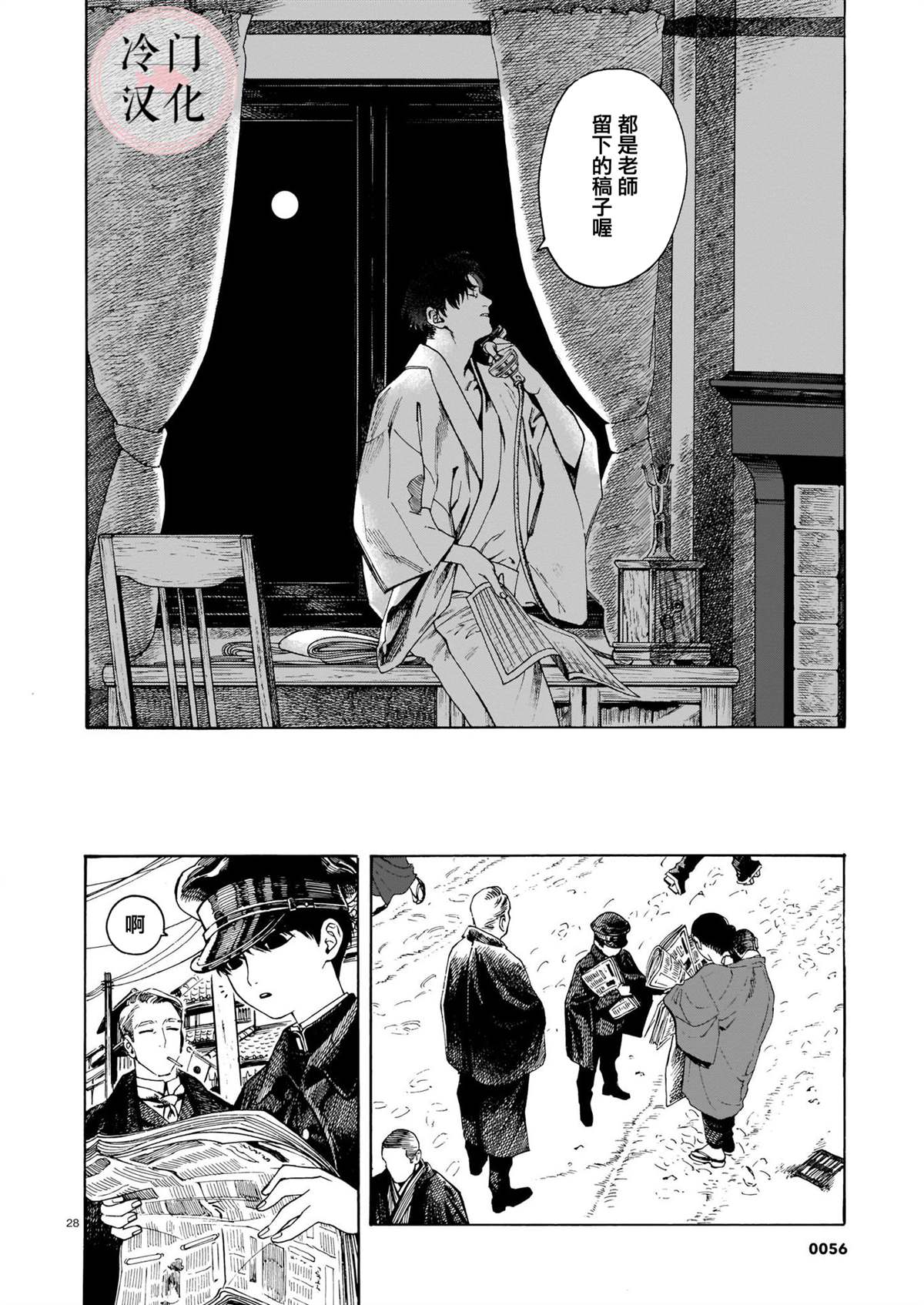 《开花公寓》漫画最新章节第1话 香袖免费下拉式在线观看章节第【28】张图片