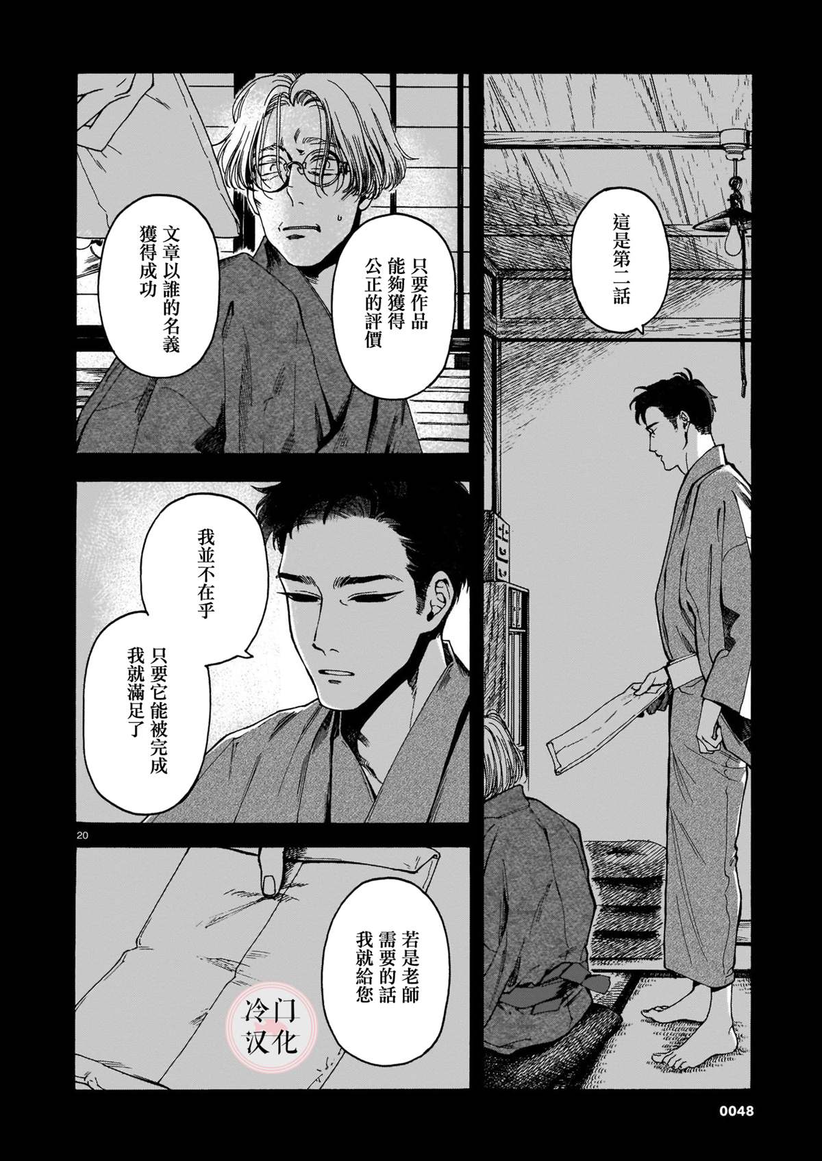 《开花公寓》漫画最新章节第1话 香袖免费下拉式在线观看章节第【20】张图片