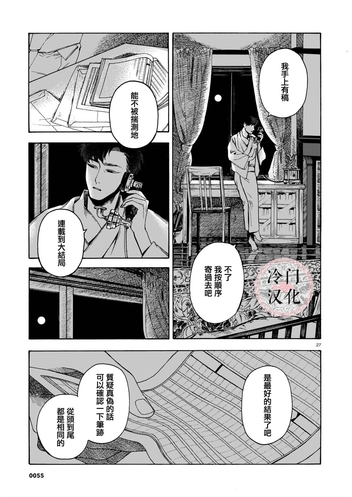 《开花公寓》漫画最新章节第1话 香袖免费下拉式在线观看章节第【27】张图片