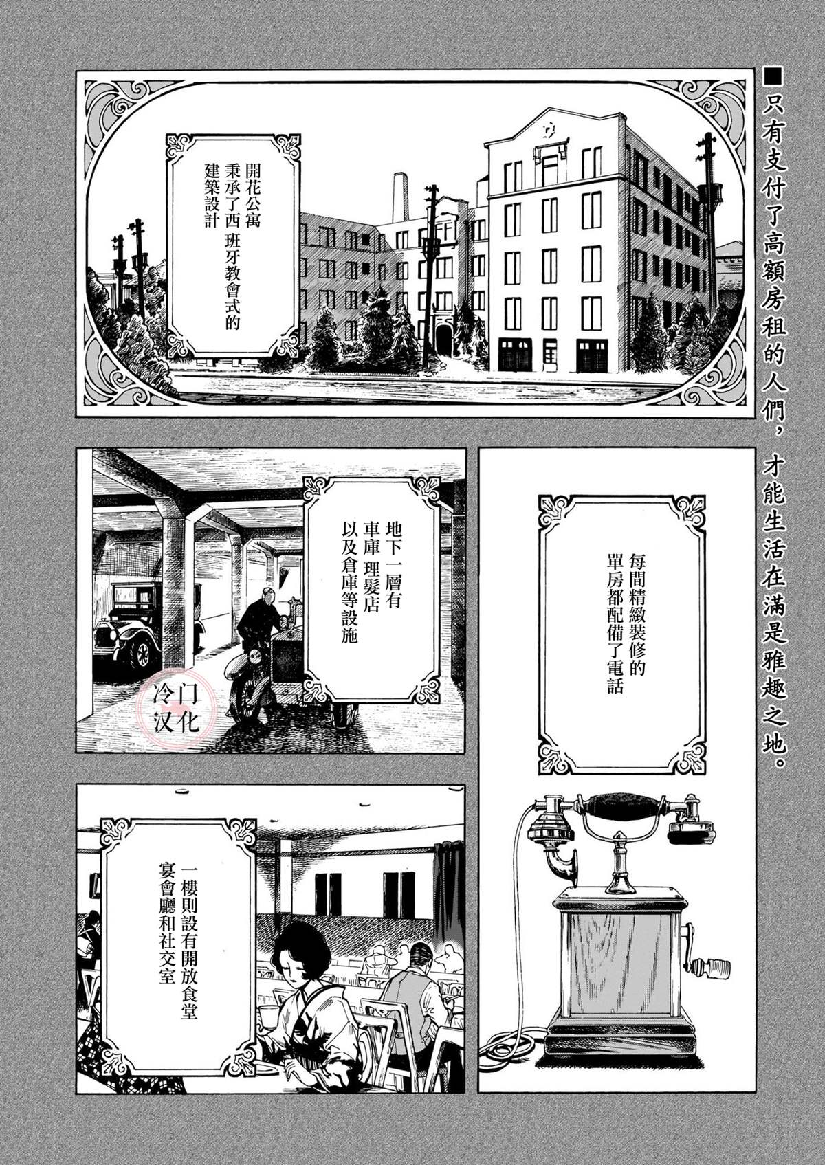 《开花公寓》漫画最新章节第1话 香袖免费下拉式在线观看章节第【2】张图片