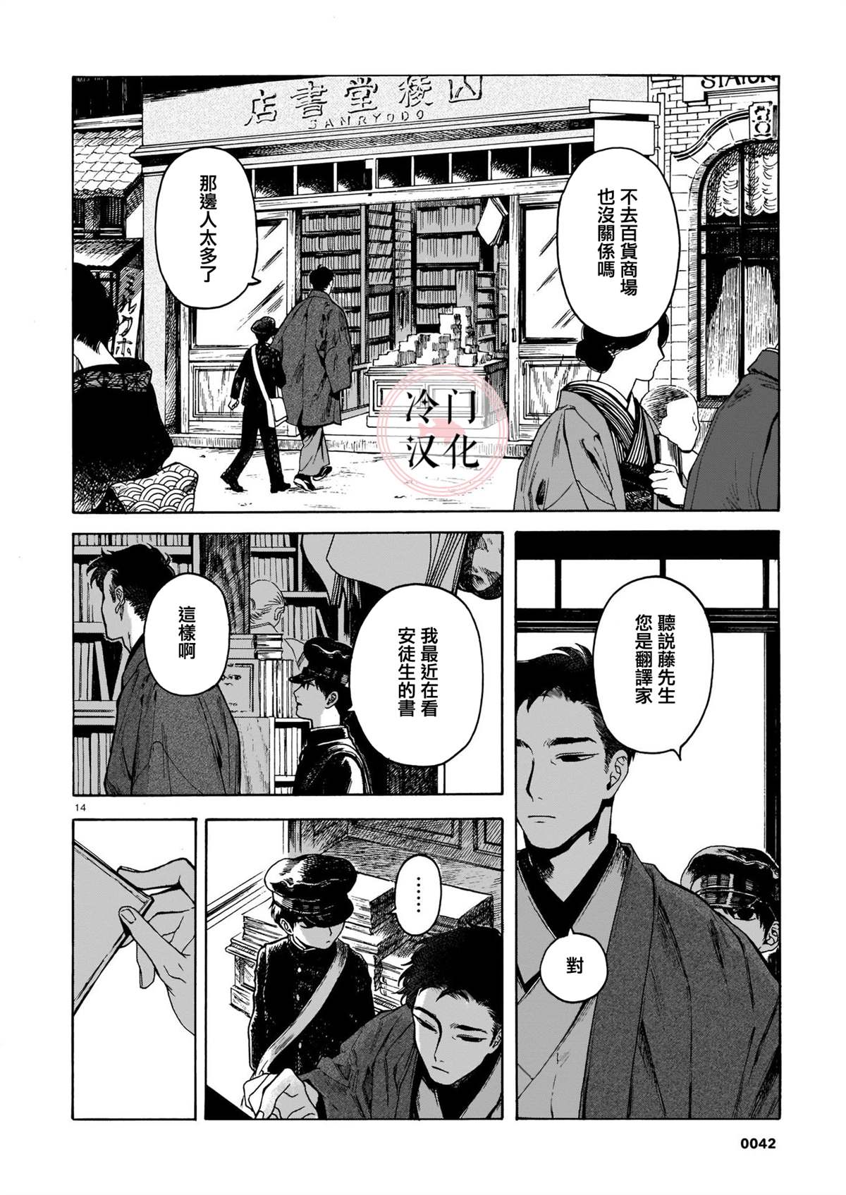 《开花公寓》漫画最新章节第1话 香袖免费下拉式在线观看章节第【14】张图片