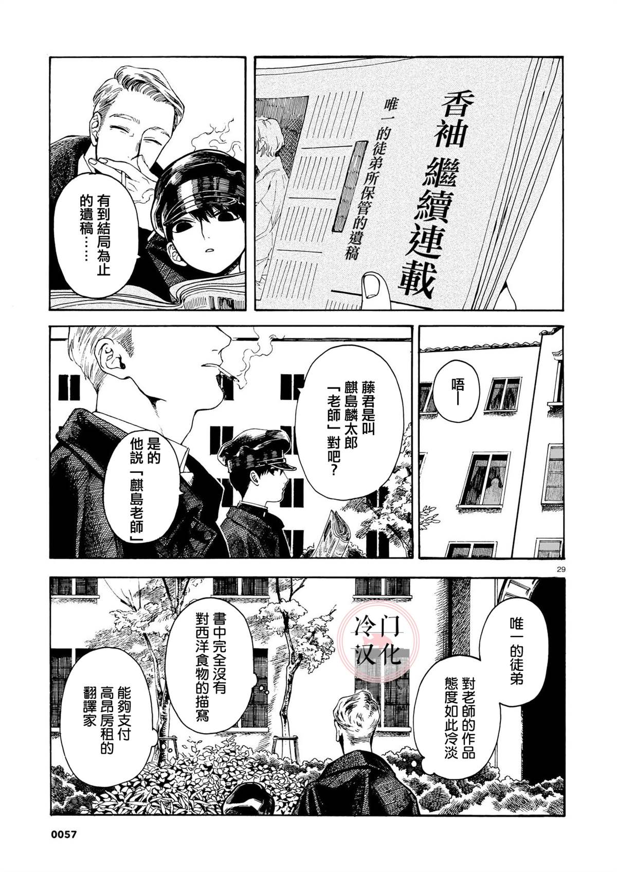 《开花公寓》漫画最新章节第1话 香袖免费下拉式在线观看章节第【29】张图片