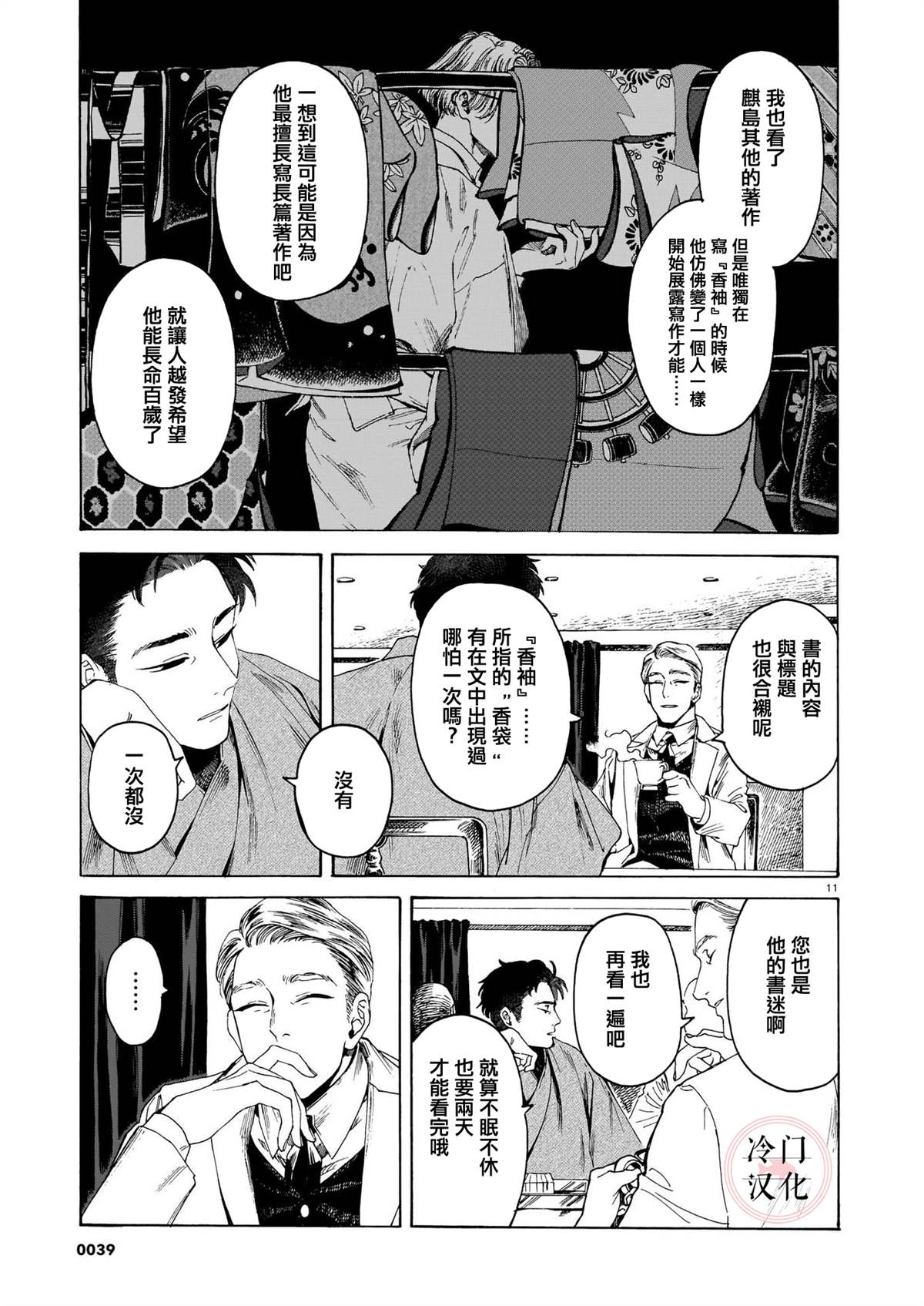 《开花公寓》漫画最新章节第1话 香袖免费下拉式在线观看章节第【11】张图片