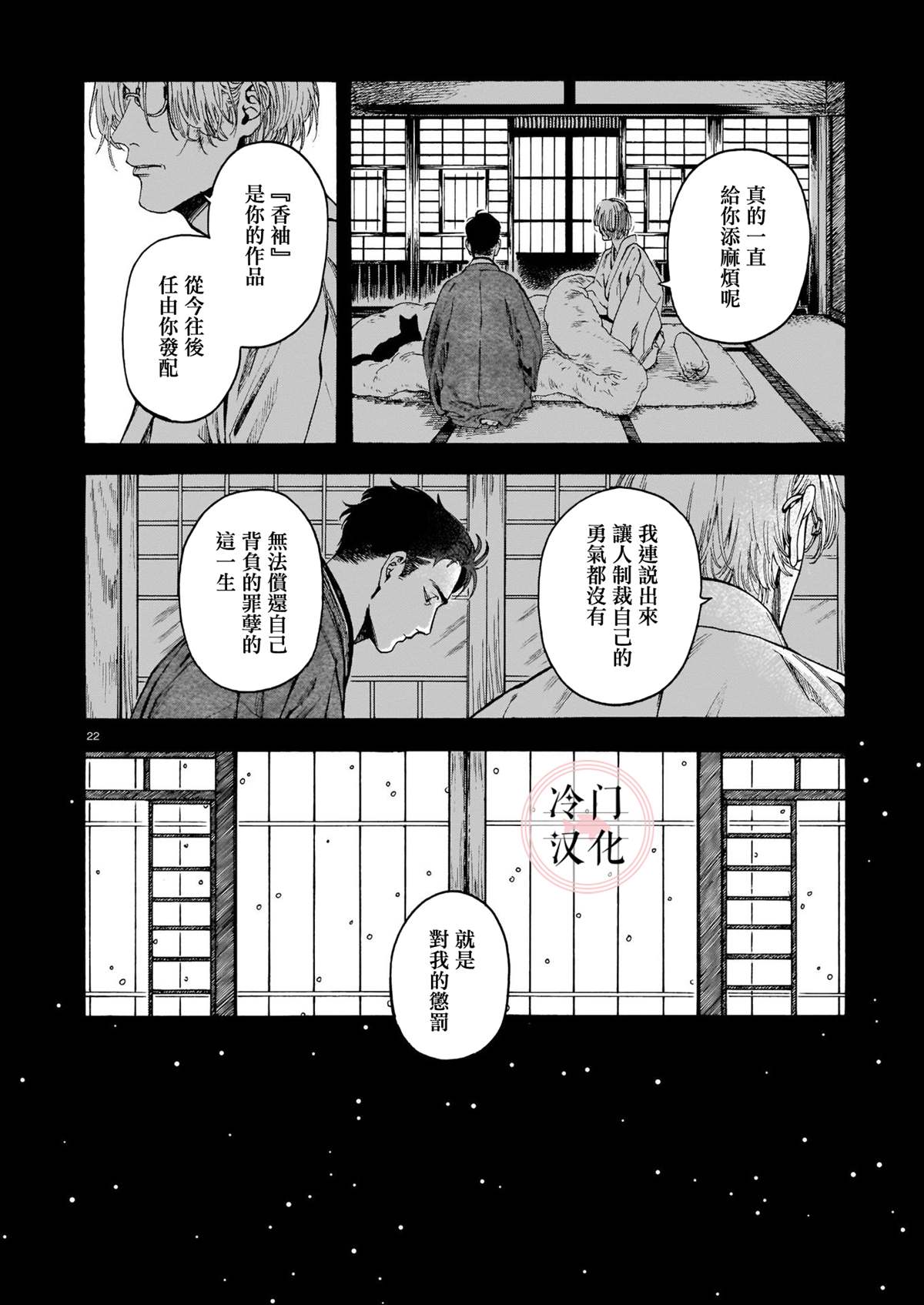 《开花公寓》漫画最新章节第1话 香袖免费下拉式在线观看章节第【22】张图片