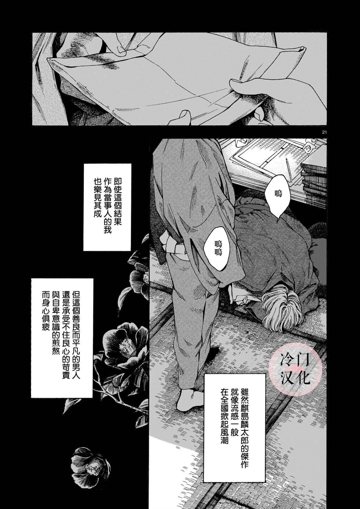 《开花公寓》漫画最新章节第1话 香袖免费下拉式在线观看章节第【21】张图片