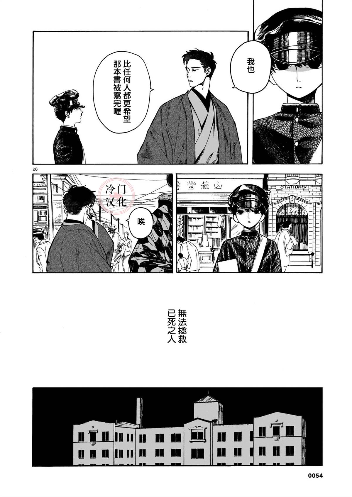 《开花公寓》漫画最新章节第1话 香袖免费下拉式在线观看章节第【26】张图片